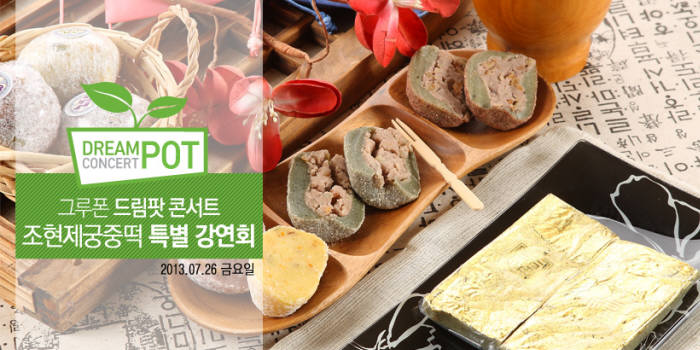 그루폰, "떡 사업 성공 노하우를 전수해 드립니다"
