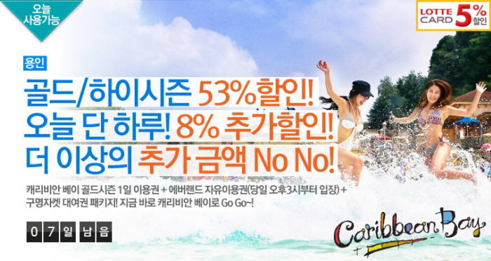위메프, `캐리비안 베이` 파격가로 즐기자···53% 할인 판매