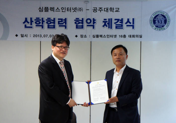 이재석 심플렉스인터넷 대표(왼쪽)와 김병수 공주대 창업교육센터장이 산학협력을 위한 양해각서(MOU)를 교환하고 기념 사진을 촬영했다.