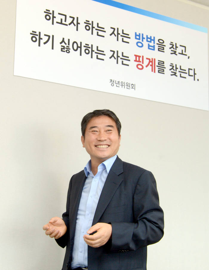 남민우 청년위원장은 사무실에서 제일 잘 보이는 맞은편에 `하고자하는 사람은 방법을 찾고 하기 싫어하는 사람은 핑계를 찾는다`는 슬로건을 내걸고 자칫 매너리즘에 빠지기 쉬운 직원들을 자극하고 있다. 창조경제 실현의 선두에 선 남민우 위원장을 만나 그의 비전을 들어봤다