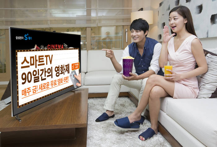 삼성전자, `스마트TV 90일간 영화제` 진행