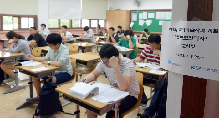 국내 첫 정보보안 분야 국가기술 자격시험