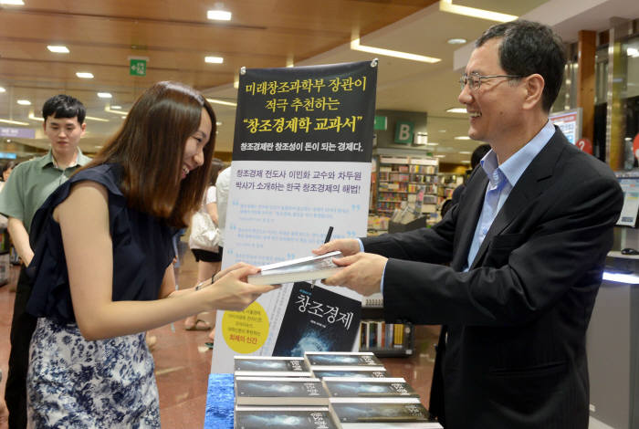 이민화 KAIST 교수, 저서 `창조경제` 독자와의 만남 가져