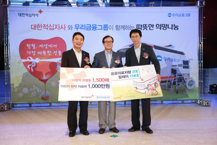 이순우 우리금융그룹 회장이 대한적십자사에 임직원 헌혈증서 1500장, 휠체어 114대, 응급의료차량 2대 를 전달했다. 왼쪽부터 고경석 대한적십자사 사무총장, 이순우 회장, 서상렬 서울적십자병원장.