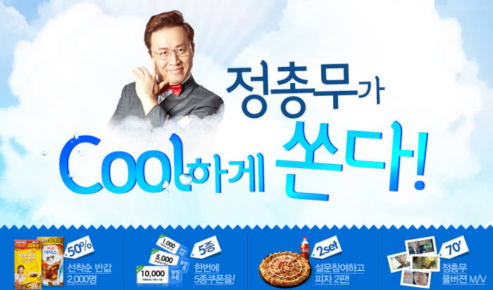 G마켓 비즈온, `정총무가 Cool하게 쏜다` 진행