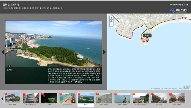 부산시, 갈맷길 스토리맵 웹서비스