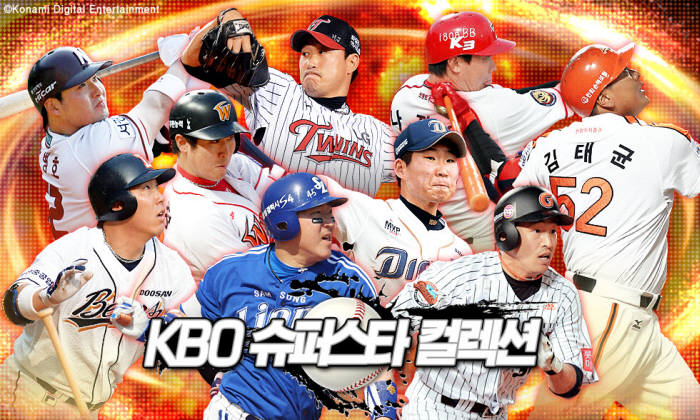 [모바일]코나미의 모바일 야구게임 `KBO 슈퍼스타 컬렉션`