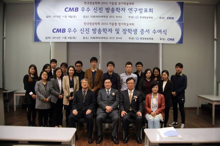 한국방송학회와 CMB가 방송 관련학과 재학생과 학자들에게 장학금과 연구비를 수여했다.