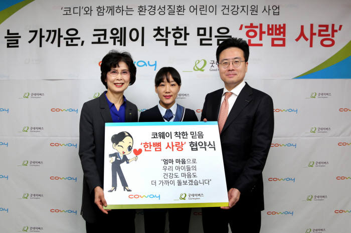 김동현 코웨이 대표와 박은경 코웨이 코디, 김인희 굿네이버스 부회장(오른쪽부터)이 `한뼘 사랑` 협약 후 기념촬영했다.