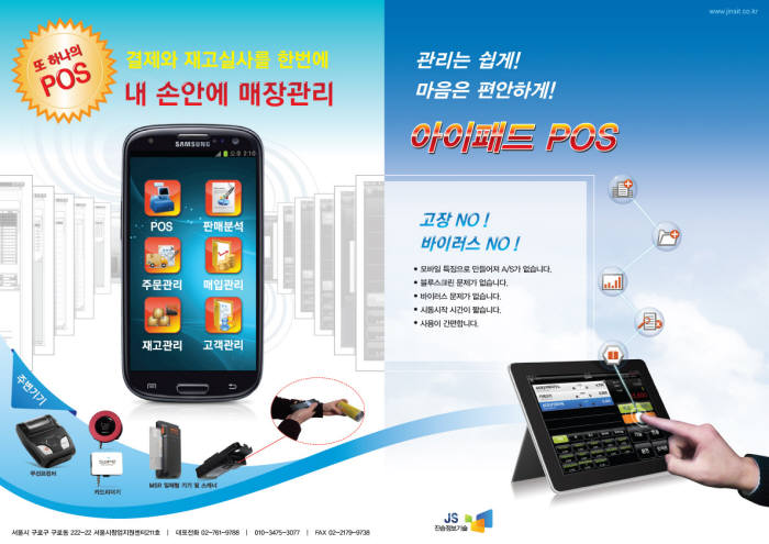 진승정보기술의 모바일 POS 시스템