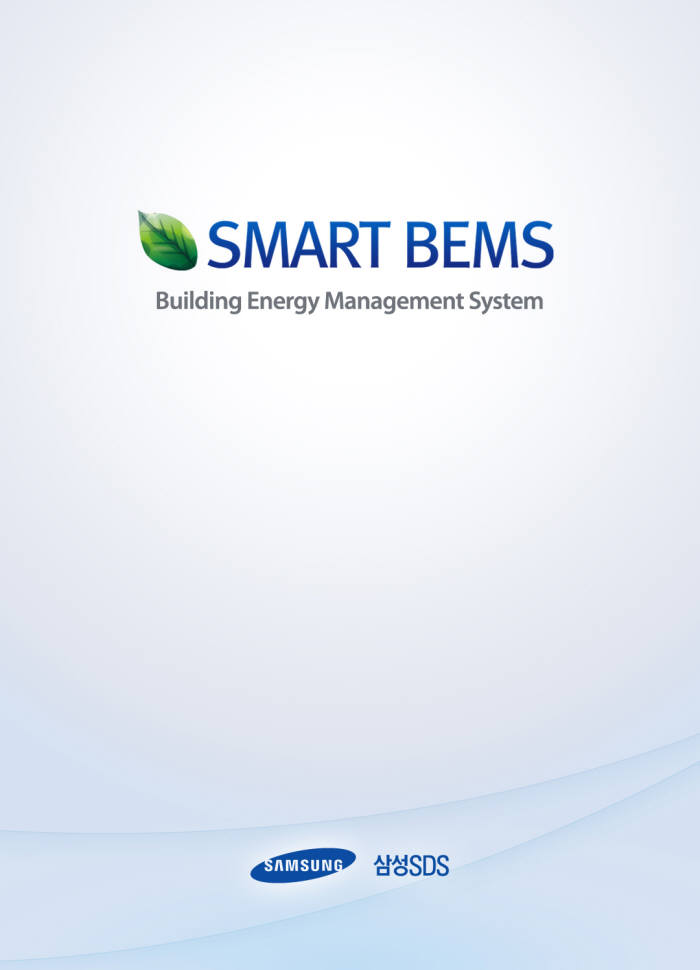 삼성SDS `SMART BEMS v1.0`