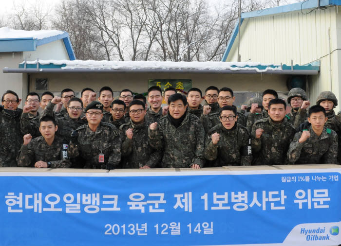 현대오일뱅크, 최전방 보병부대 위문