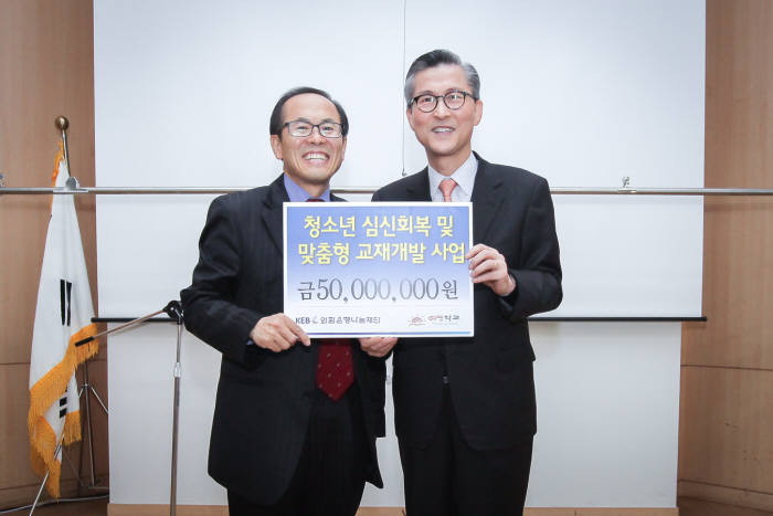 외환은행, 새터민 대안학교 지원금 전달