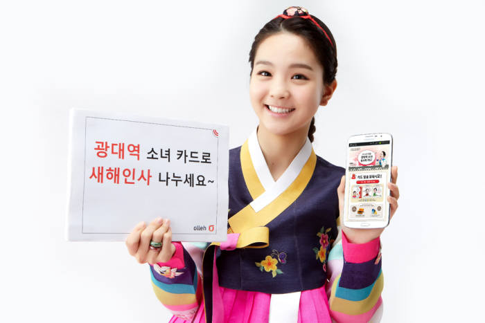 KT `광대역 소녀, 송소희 새해 인사 카드` 제공