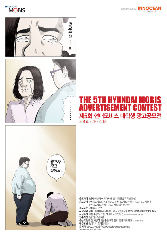 현대모비스, 제5회 광고 공모전 개최