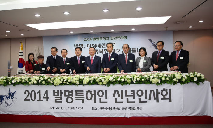 2014년 발명특허인 신년인사회