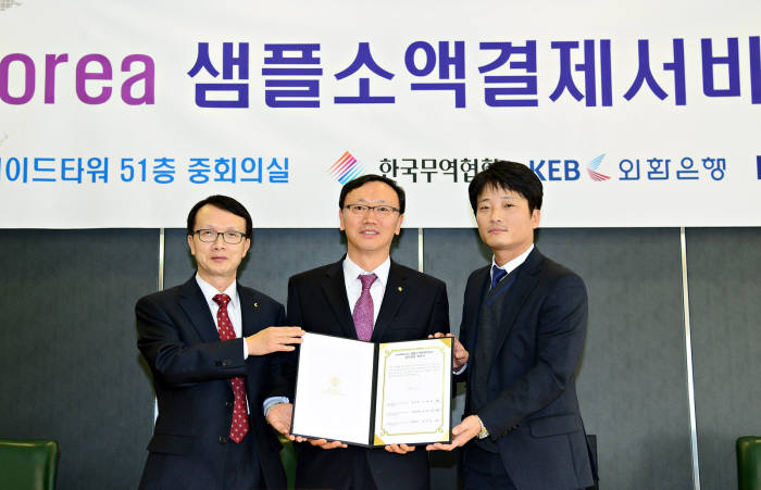 서울 삼성동 트레이드타워에서 개최된 `트레이드코리아 샘플소액결제서비스 업무협약식`에서 관계자들이 협약서를 들고 기념촬영을 하고 있다. 왼쪽부터 권혁승 한국외환은행 카드본부 전무, 손태규 무역협회 e-biz지원본부장, 김준헌 케이알파트너스 대표