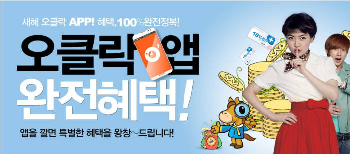CJ오클락, "앱 깔고 무료로 신년 운세 보세요"