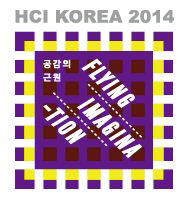 국내 최대 융복합 학술대회 `HCI 2014`, 12일 개막