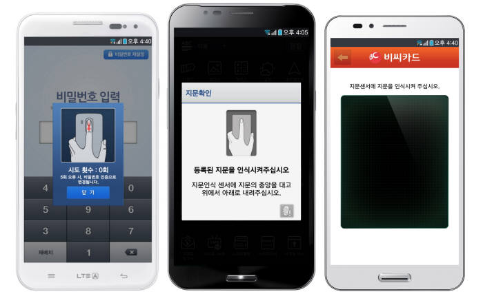 베가 지문인식기능 적용 앱 실행 화면