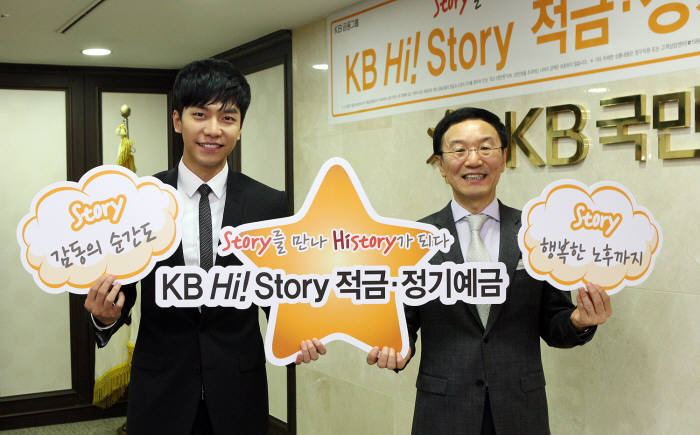 KB국민은행, `KB Hi! Story 정기예금·적금`판매