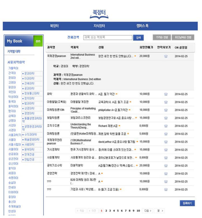 "대학 전공서적, 반값에 거래하세요"