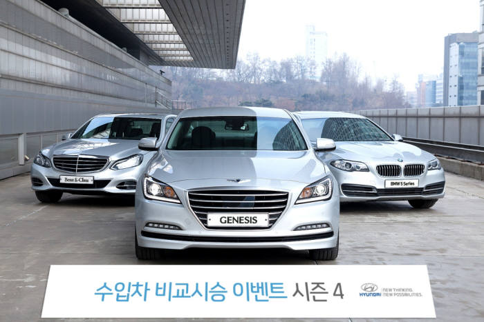 현대차 "제네시스, 벤츠·BMW 타보고 비교하세요"