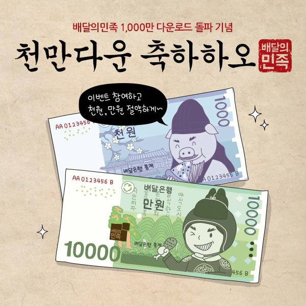 배달의민족, 1000만 다운로드 돌파