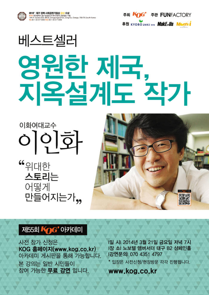 소설가 이인화 작가, KOG아카데미에서 강연