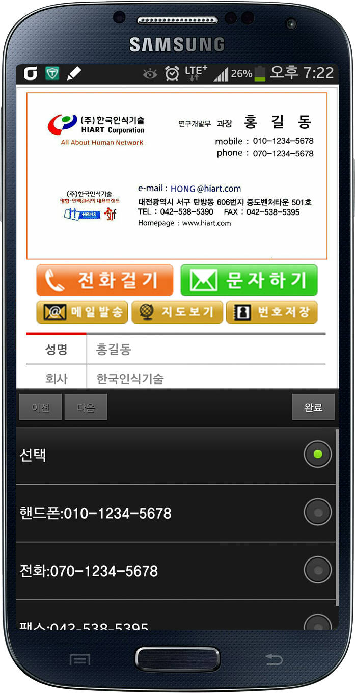 한국인식기술이 개발한 모바일 기반 인맥 플랫폼을 적용해 명함에 적힌 정보를 휴대폰에 구현한 모습