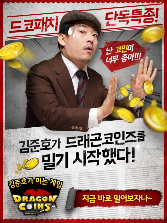 [모바일]코인도저와 카드배틀RPG의 결합 `드래곤코인즈`