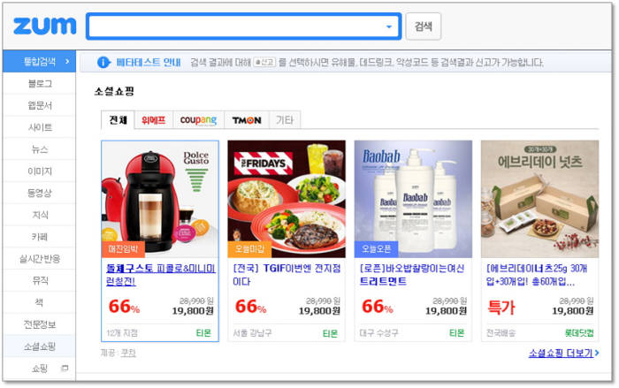줌인터넷 ‘소셜쇼핑 검색’ 서비스 제공