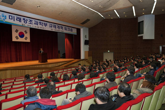 미래창조과학부가 22일 오전 경기도 과천시 관문로 정부과천청사 후생동 대강당에서 `미래부 규제개혁 워크숍` 을 개최했다.