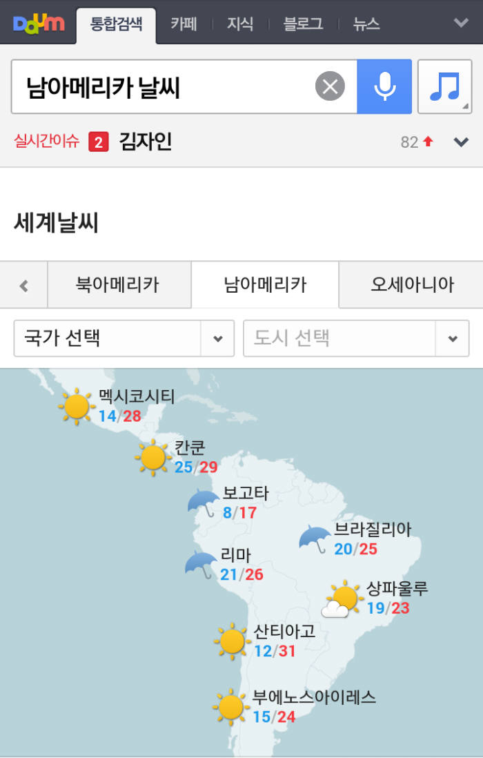 5000개 도시 날씨 정보 다음에서 검색하세요