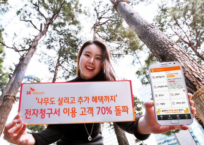 SK텔레콤, 전자청구서 이용 고객 70% 돌파