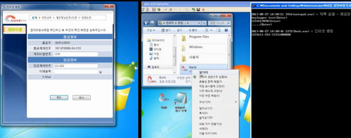권가 금융해킹방지솔루션이 작동 중인 PC(왼쪽)에서 입력 값이 해커에(오른쪽) 전달되지 않는다.