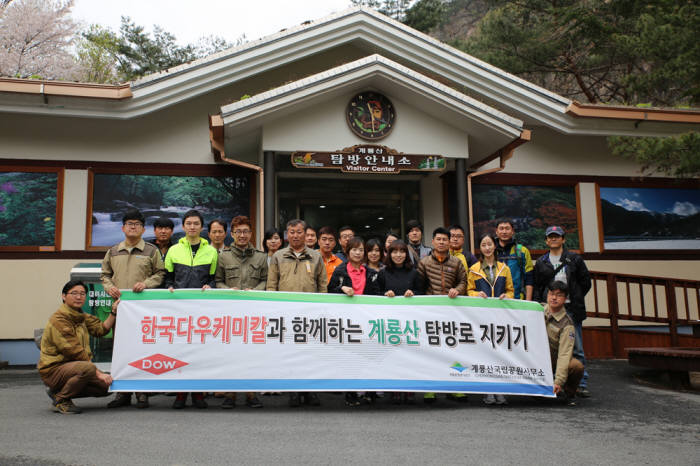 한국다우케미칼이 `계룡산국립공원 신개념 탐방로` 지원활동에 나서면서 관계자들이 기념촬영했다.