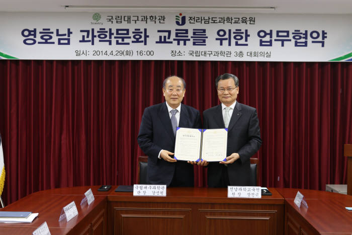 강신원 국립대구과학관장(왼쪽)과 장진규 전남과학교육원장이 영호남 과학문화 교류 및 창의적 인재 육성을 위해 업무협약을 맺은 뒤 기념촬영한 모습.