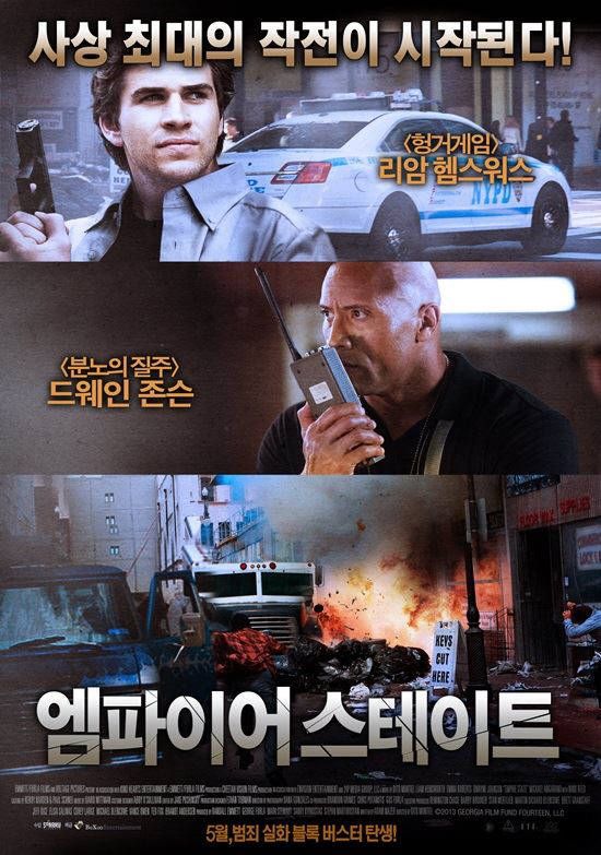 [금주의 개봉작]엠파이어 스테이트