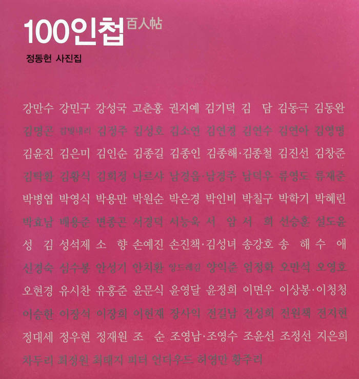 [새로나온 책]100인첩