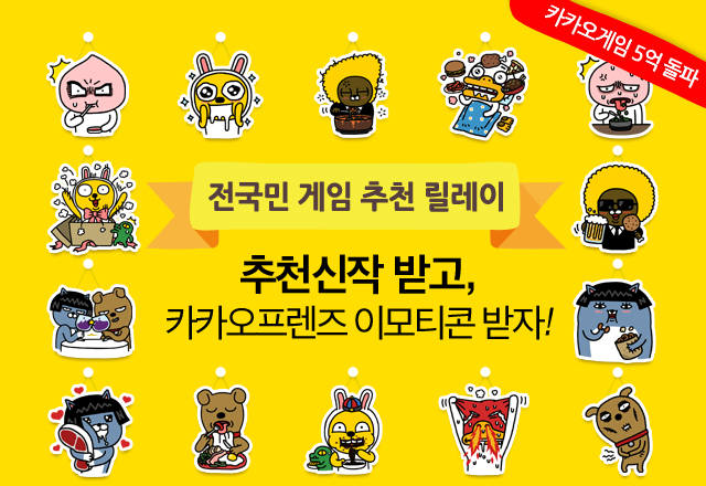 카카오게임 누적 가입자 5억명 돌파