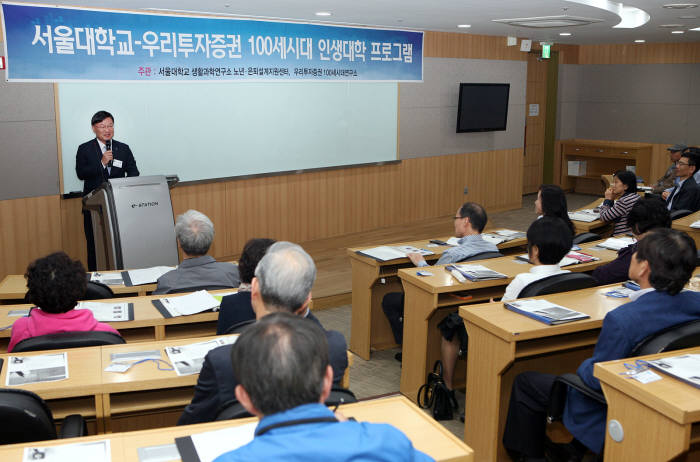 우리투자증권-서울대학교, ‘제4기 100세 시대 인생대학’ 개강