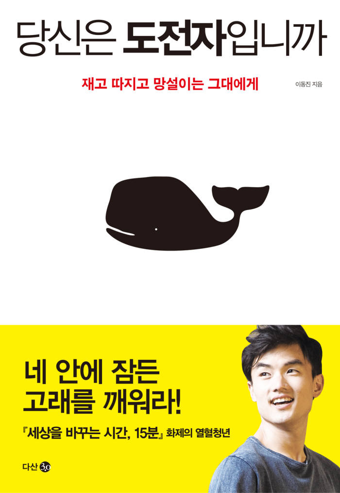 [전자책 깊이읽기]당신은 도전자입니까