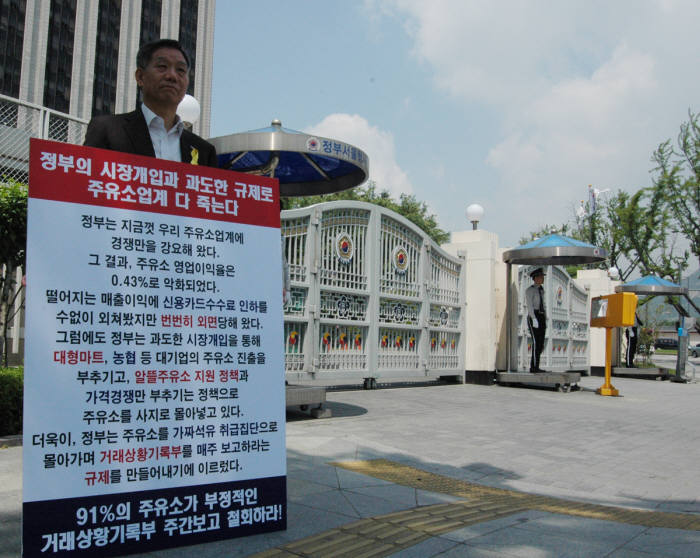 한국주유소협회는 거래상황 기록부 주간보고 시행 계획에 반대하는 1인 시위를 서울 정부종합청사에서 15일 시작했다. 김문식 주유소협회장이 1인 시위를 하고 있다.