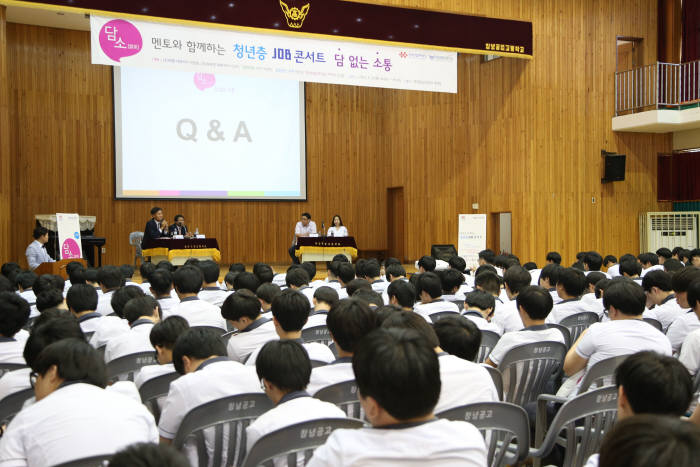 한국산업단지공단은 27일 창녕공고에서 청소년과 기업 관계자 간 직업과 진로에 관해 소통하는 청년층 잡콘서트 `담소`를 개최했다.