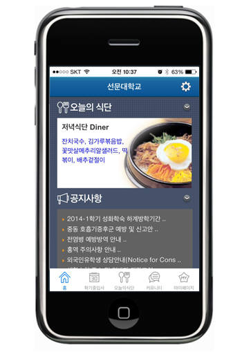 엠아이티소프트, 아이폰용 기숙사 관리 앱도 선보여