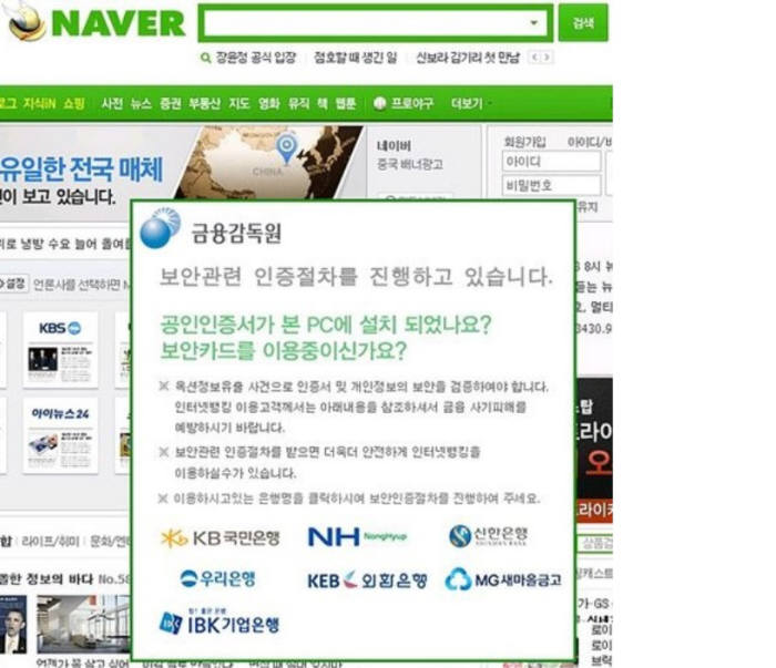 인터넷공유기 DNS 변조해 금융정보 탈취 `경보`