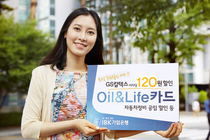 IBK기업은행, 주유 특화 ‘Oil&Life카드’ 출시