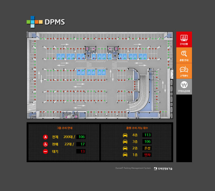 [성남 우수상품]두리안정보기술, 주차장 관리 시스템 `DPMS`