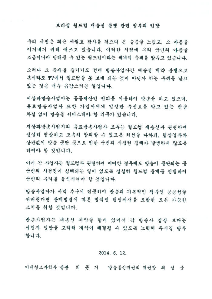 월드컵 블랙아웃 파장···모바일TV 가입자 350만명 한국경기 못 본다